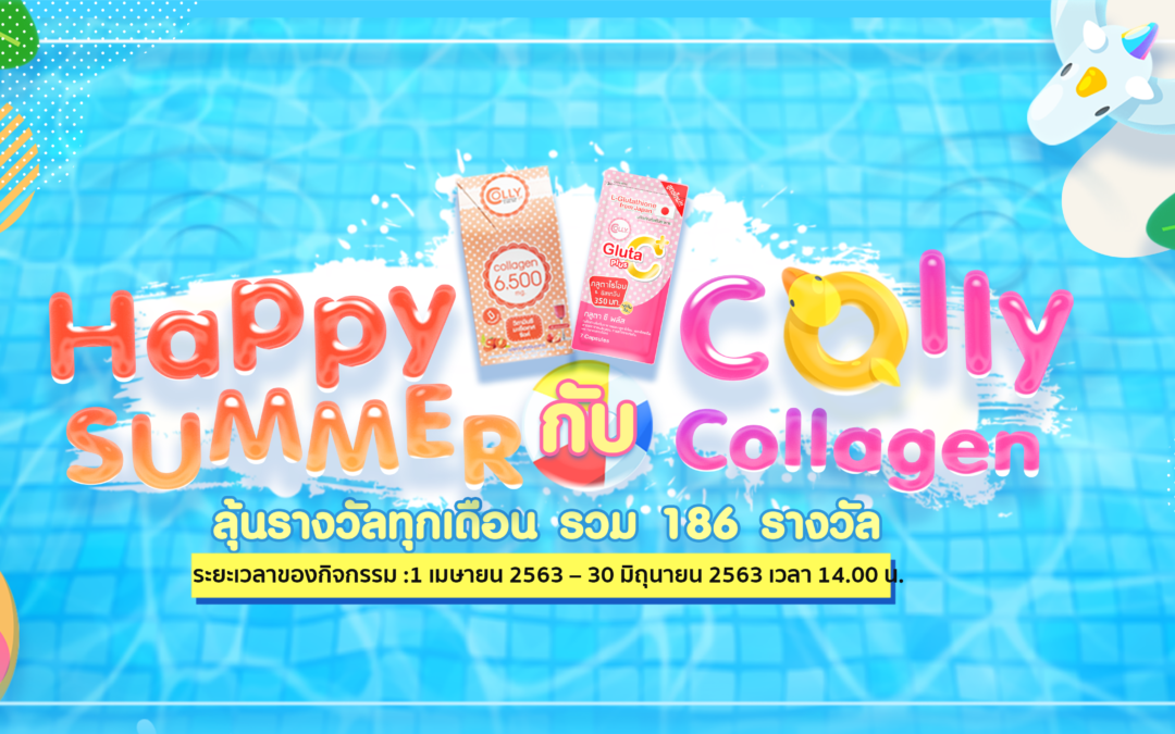 กิจกรรม Happy Summer กับ Colly Collagen